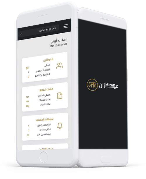 نظام ميزان لإدارة مكاتب المحاماة في الإمارات