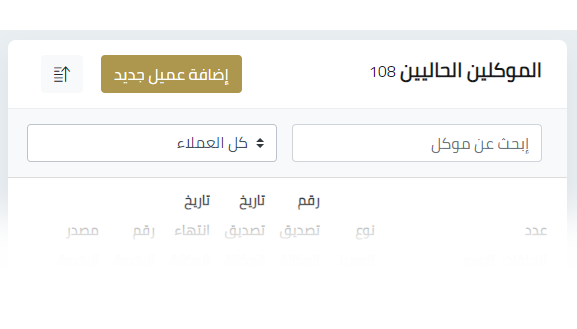 نظام ميزان لإدارة مكاتب المحاماة في الإمارات